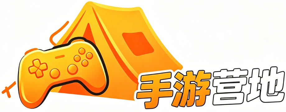 手游营地